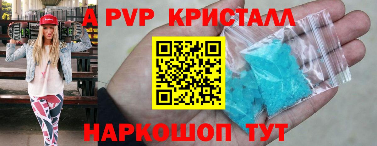 A-PVP  А ПВП крисы CK  Вход с VPN  Alpha-PVP мука  Ялуторовск 