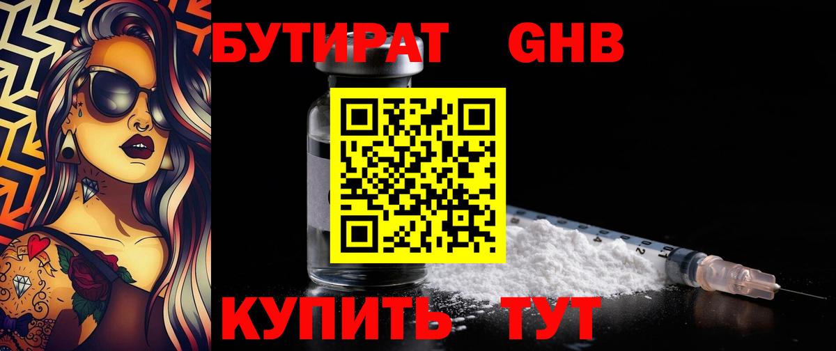 Ялуторовск  Бутират буратино  БУТИРАТ  Вход с VPN 