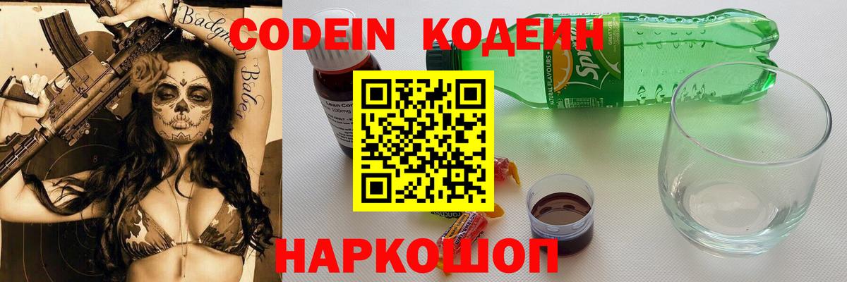 Ялуторовск  Codein напиток Lean (лин)  Вход с VPN  Кодеиновый сироп Lean Purple Drank 
