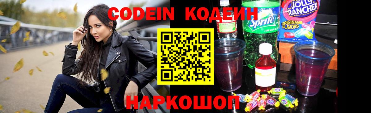Кодеин напиток Lean (лин) Ялуторовск
