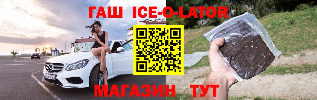 ГАШИШ гашик  Гашиш  Ялуторовск  ГАШИШ Ice-O-Lator  Вход с VPN 