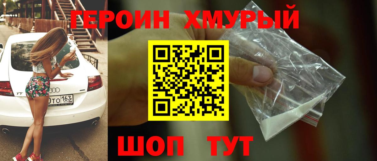 ГЕРОИН афганец Ялуторовск
