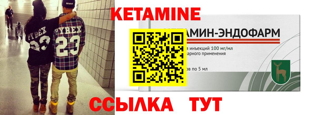 Кетамин VHQ Ялуторовск