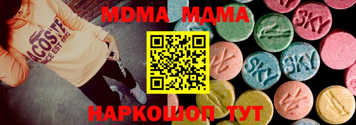 Ялуторовск  МДМА  Вход с VPN  MDMA кристаллы  MDMA молли 