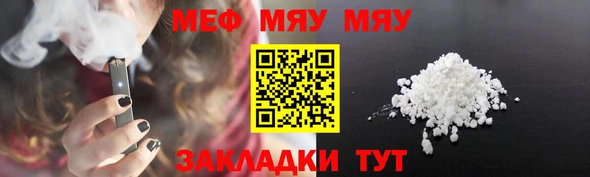 МЯУ-МЯУ VHQ  Вход с VPN  Ялуторовск  МЯУ-МЯУ мука 