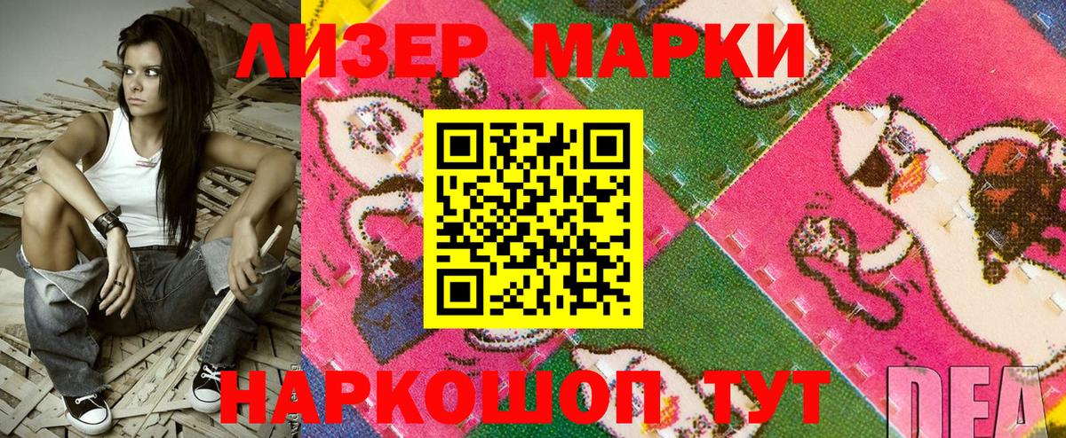 Наркотические марки 1500мкг  Наркотические марки 1500мкг  Марки 25I-NBOMe  Ялуторовск  Вход с VPN 