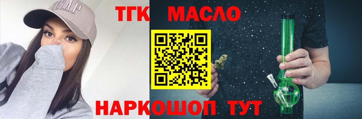 Ялуторовск  Дистиллят ТГК концентрат  ТГК вейп с тгк  Вход с VPN 